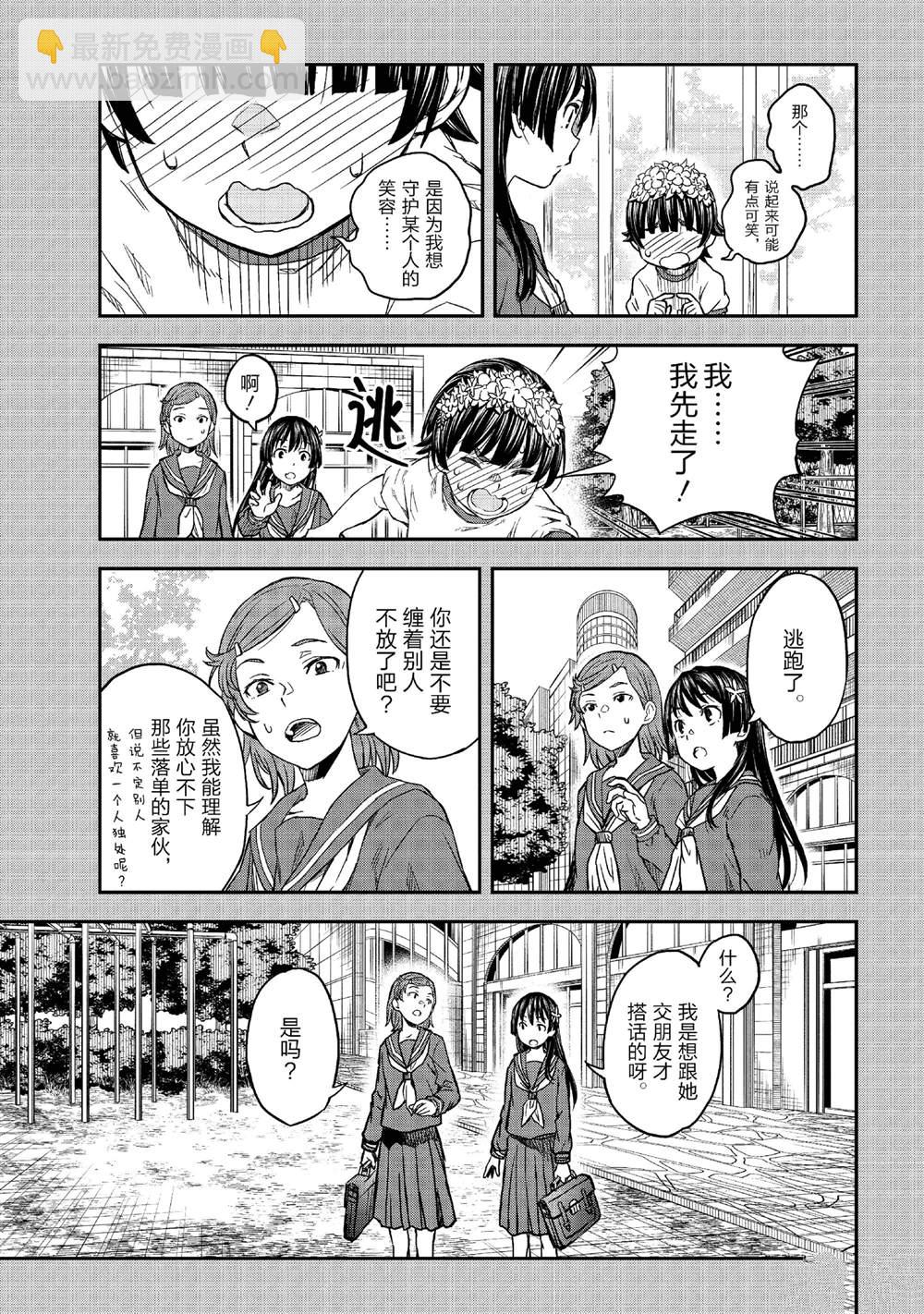 《某科学的超电磁炮》第154话 第7页