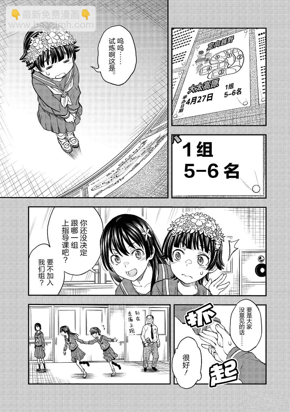 《某科学的超电磁炮》第154话 第9页