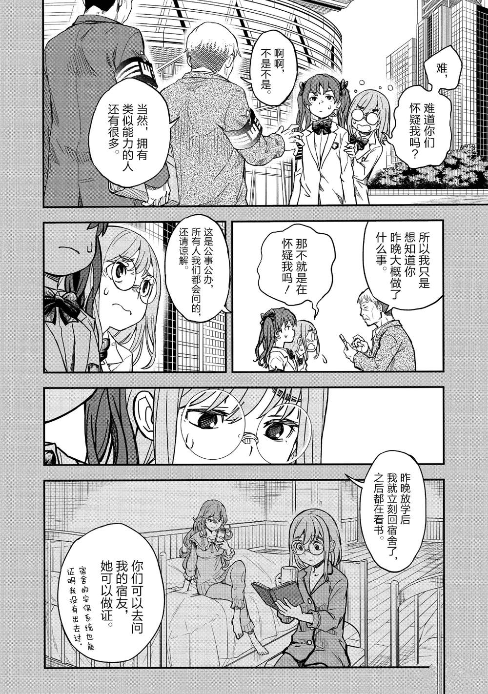 《某科学的超电磁炮》第155话 第10页