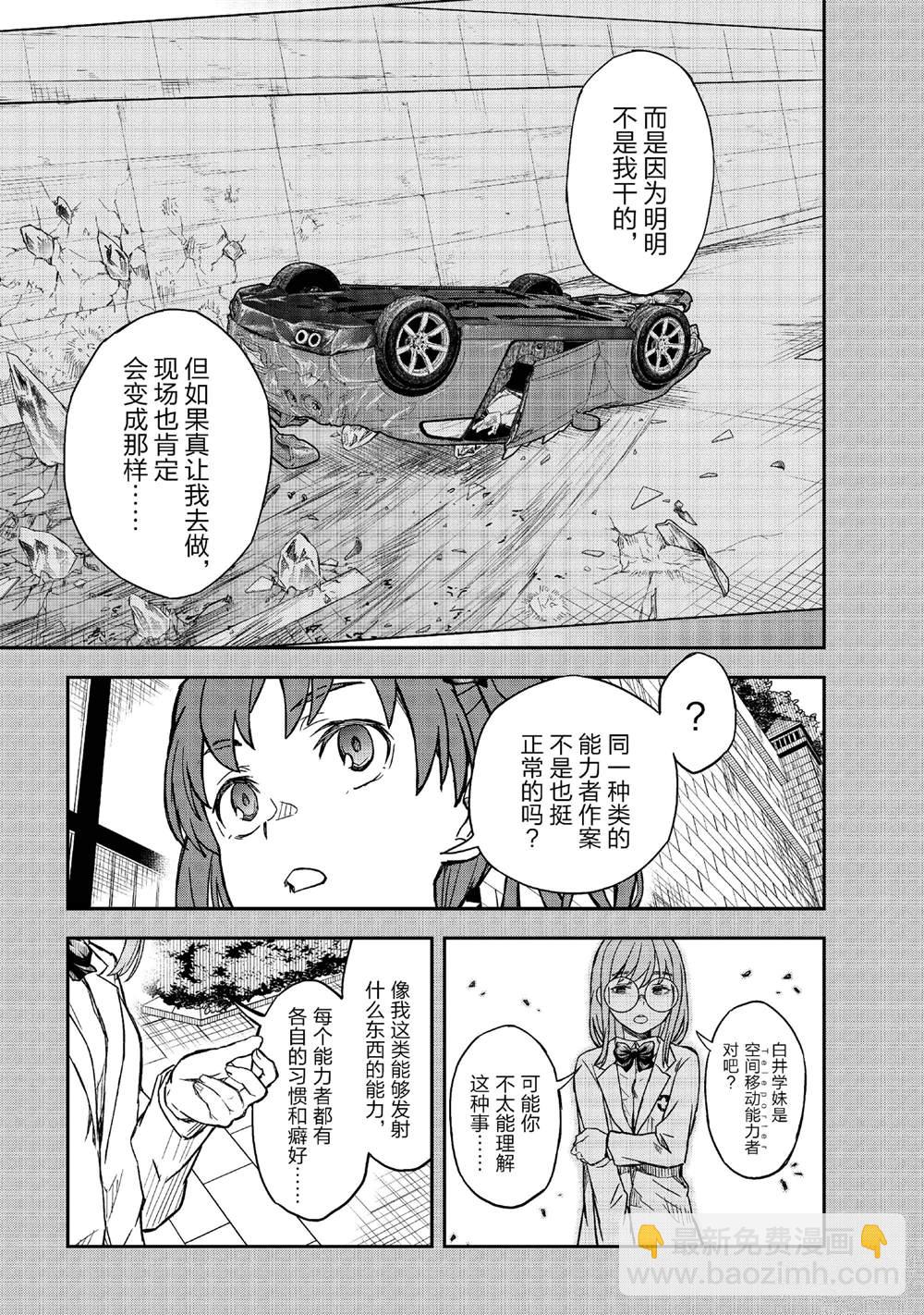 《某科学的超电磁炮》第155话 第13页