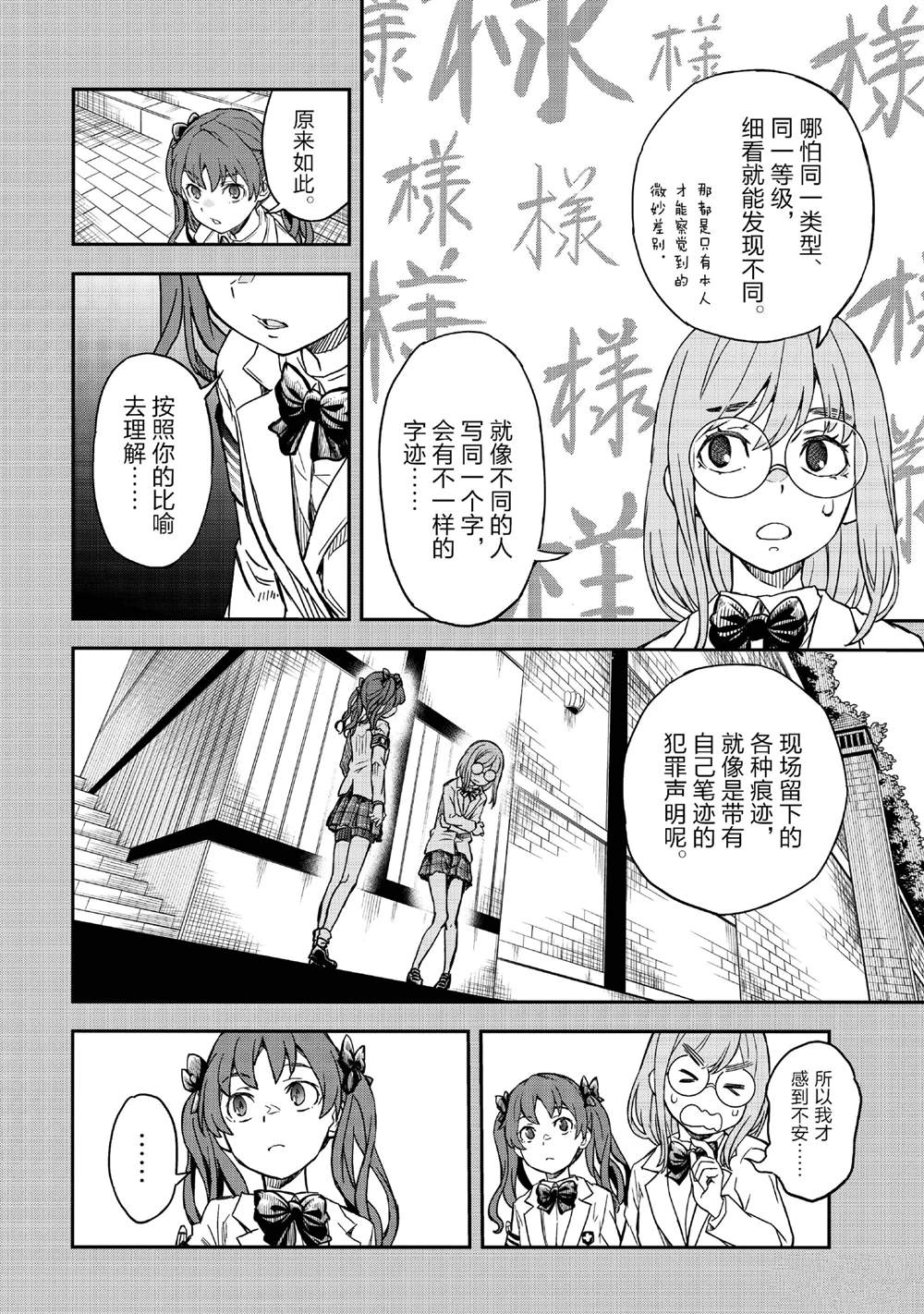 《某科学的超电磁炮》第155话 第14页