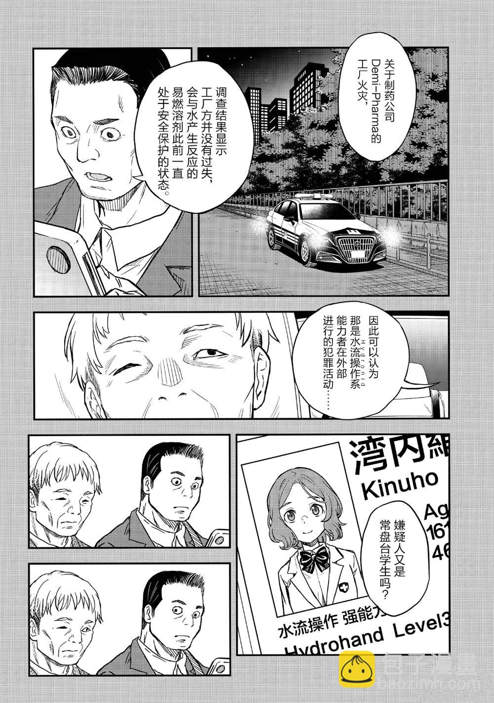 《某科学的超电磁炮》第155话 第17页
