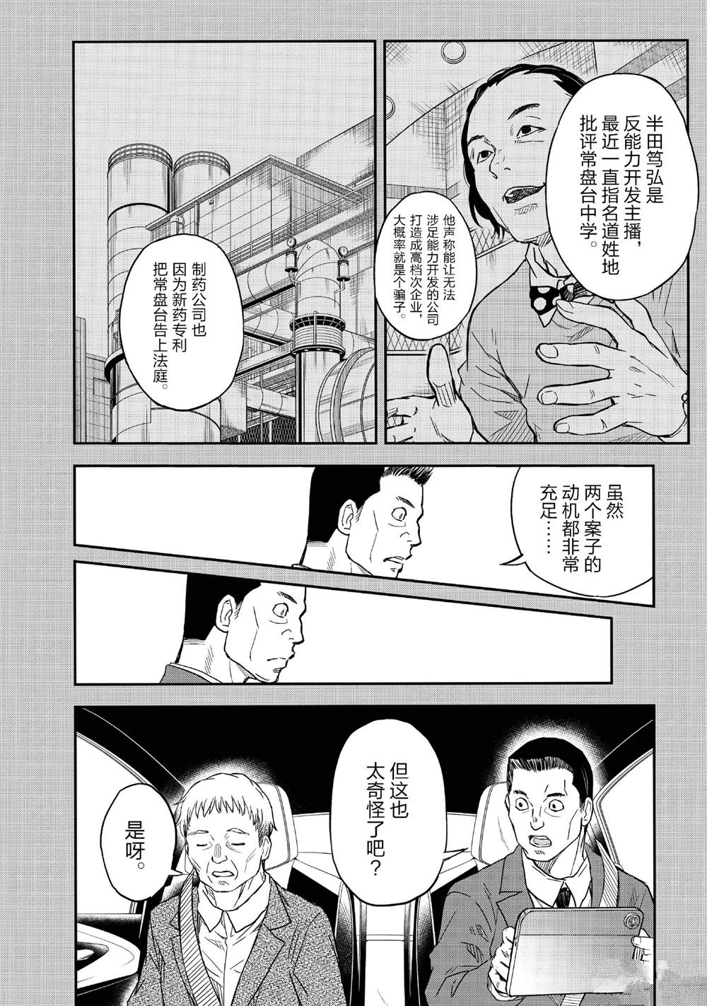 《某科学的超电磁炮》第155话 第18页