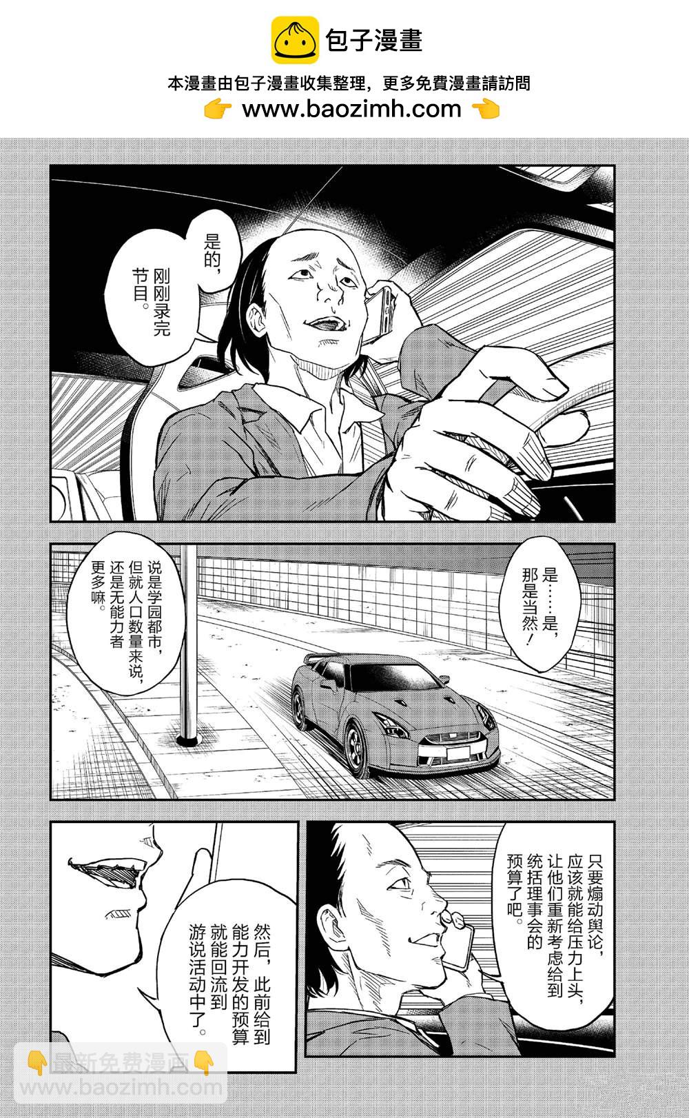 《某科学的超电磁炮》第155话 第2页