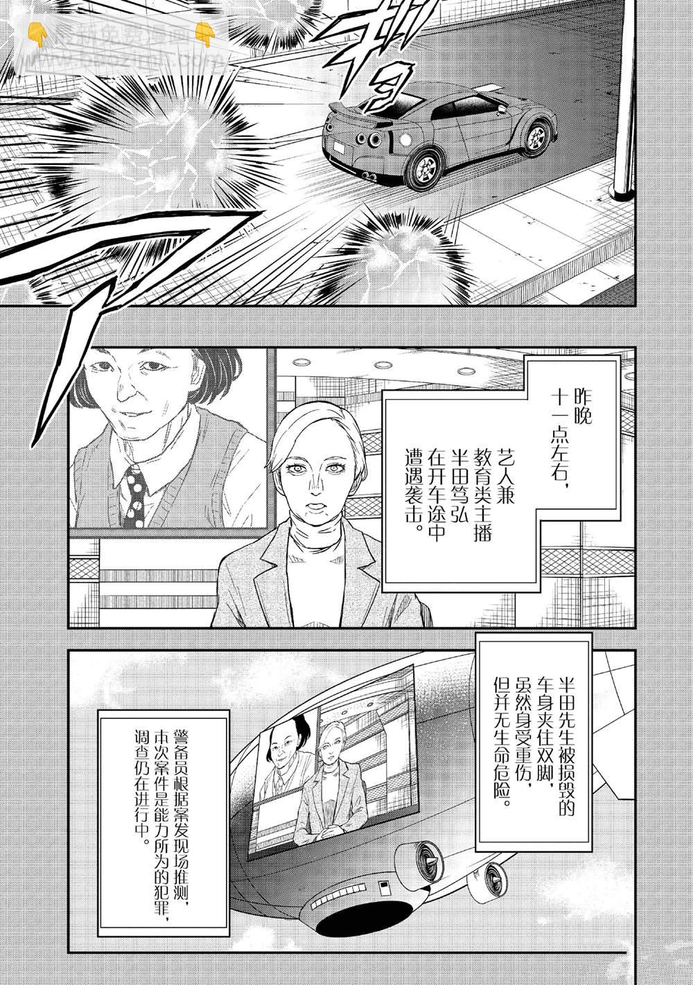 《某科学的超电磁炮》第155话 第5页