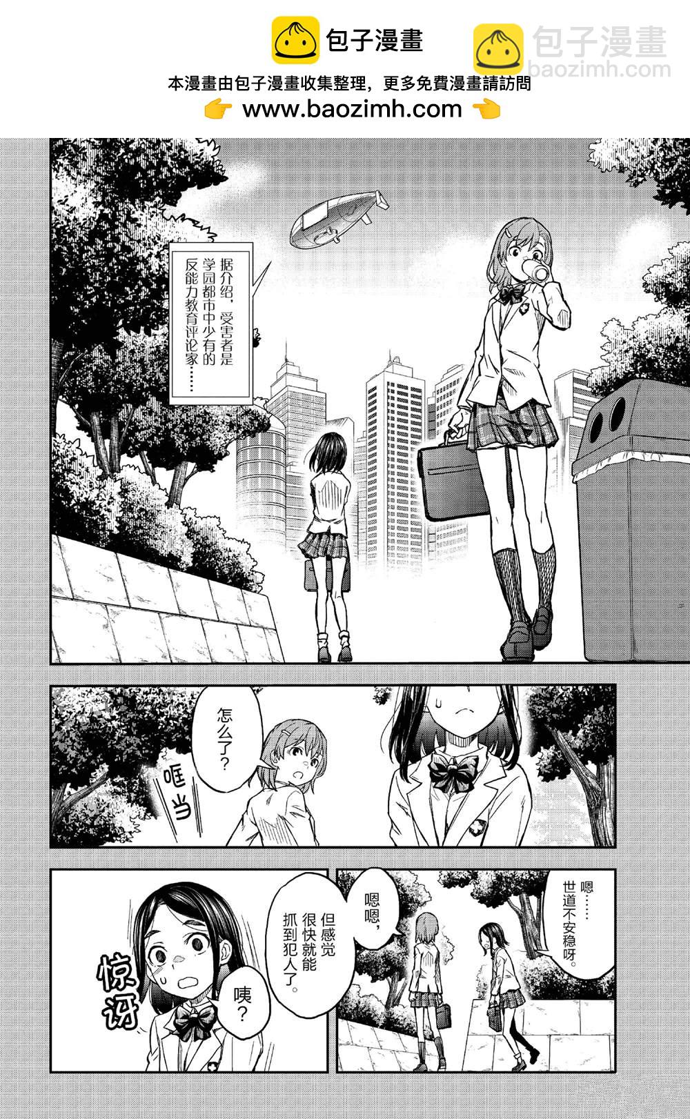 《某科学的超电磁炮》第155话 第6页