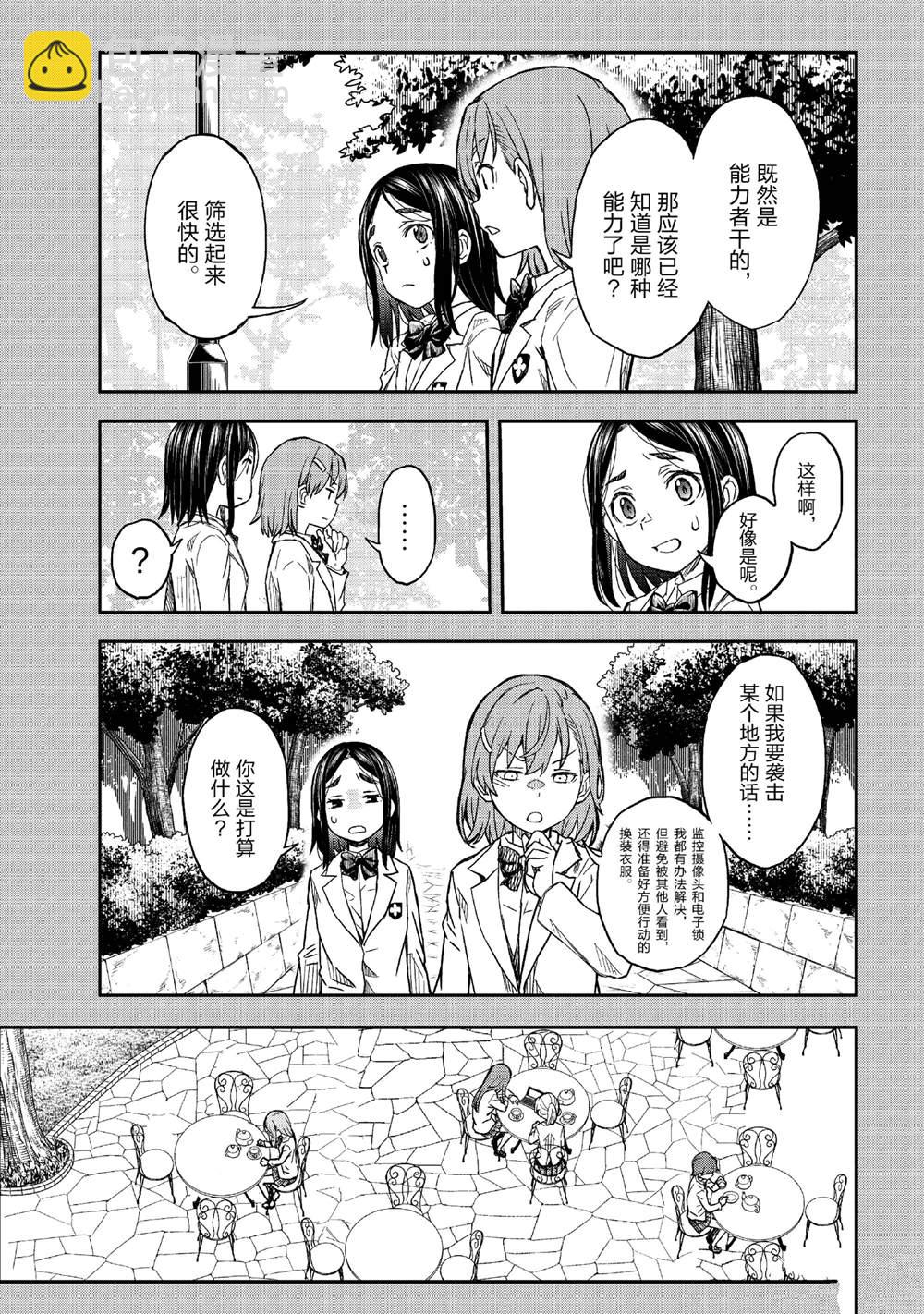 《某科学的超电磁炮》第155话 第7页