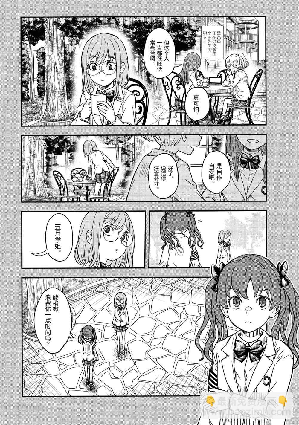 《某科学的超电磁炮》第155话 第8页