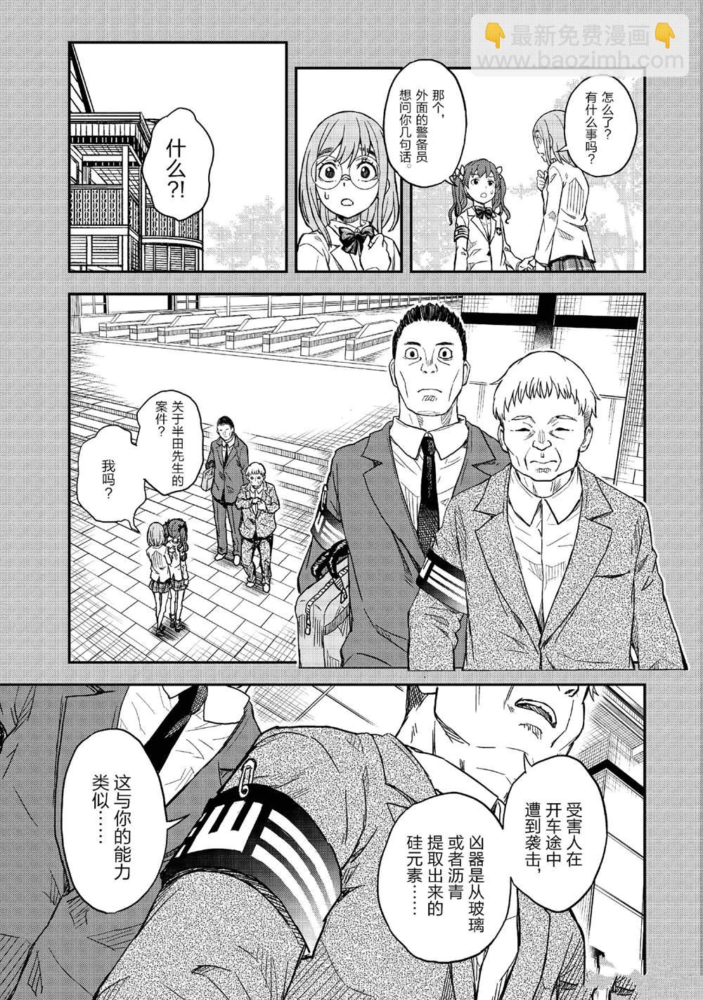 《某科学的超电磁炮》第155话 第9页