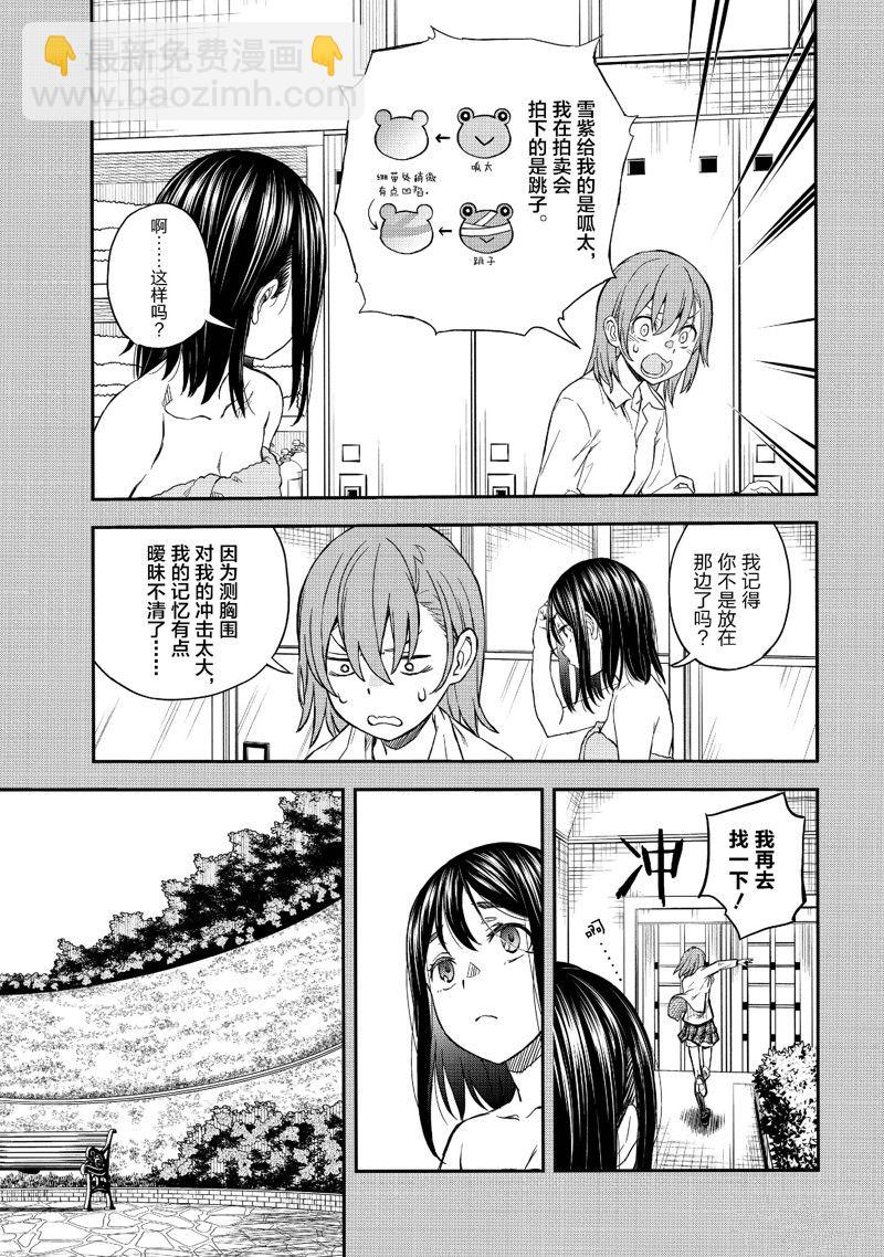 《某科学的超电磁炮》第152话 第11页