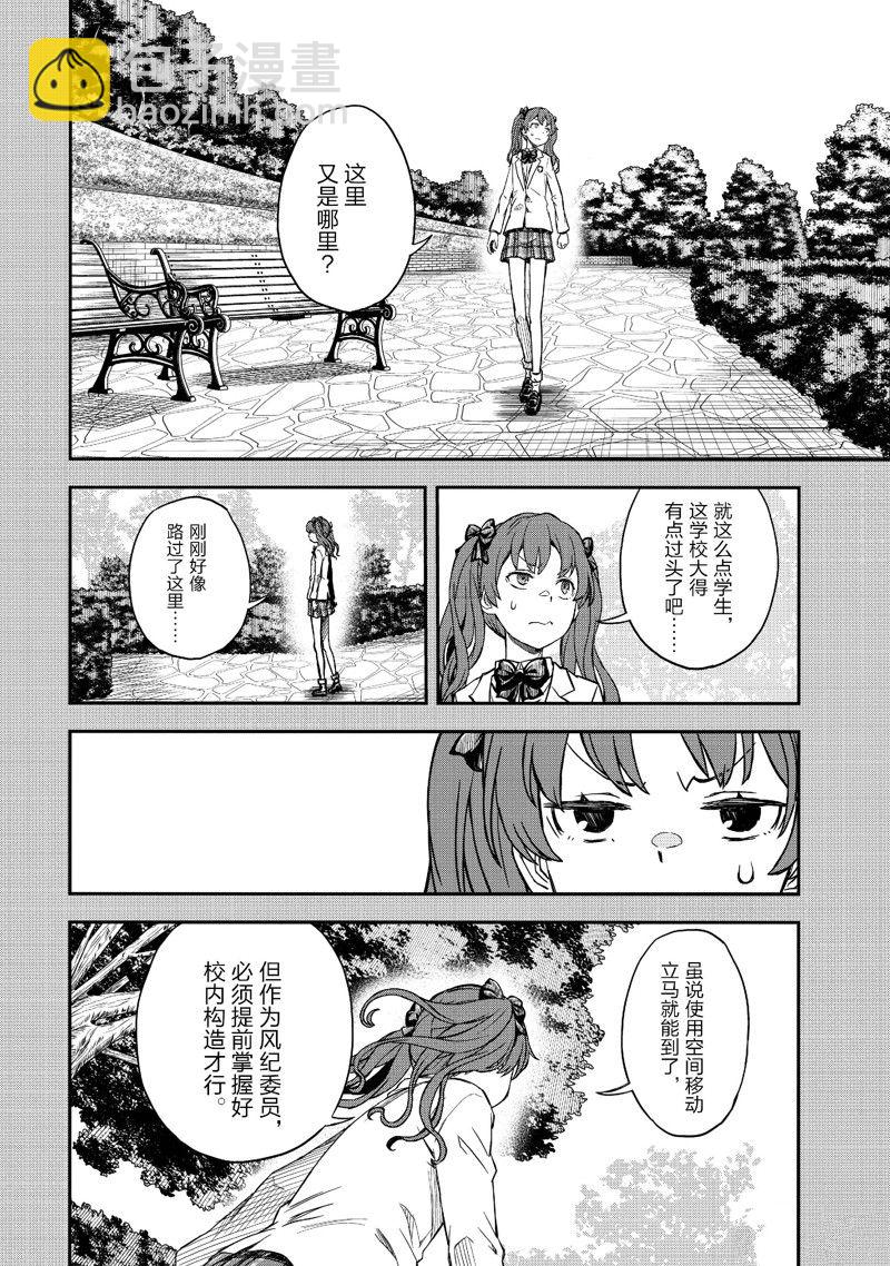 《某科学的超电磁炮》第152话 第12页