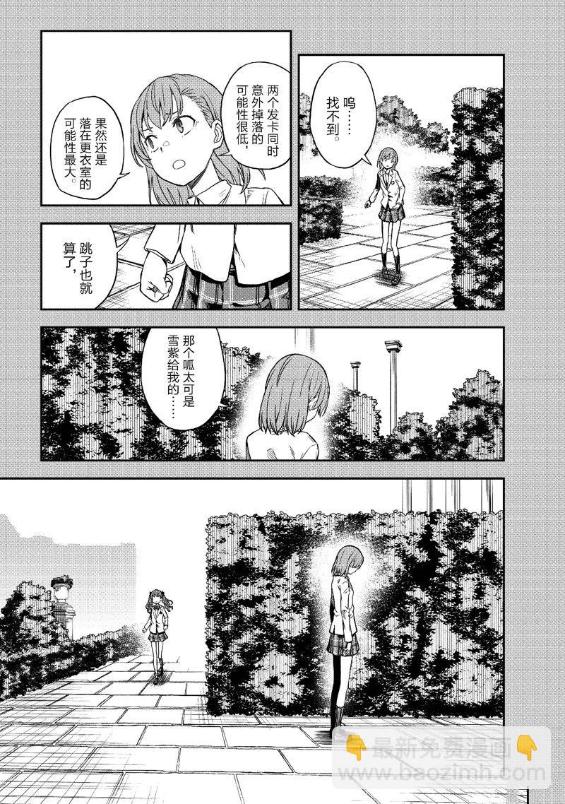 《某科学的超电磁炮》第152话 第13页