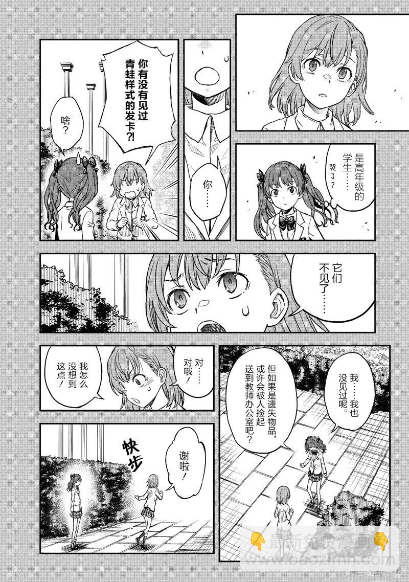 《某科学的超电磁炮》第152话 第16页
