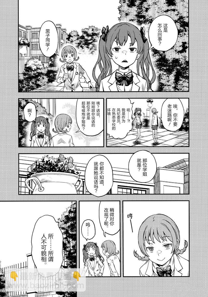 《某科学的超电磁炮》第152话 第17页