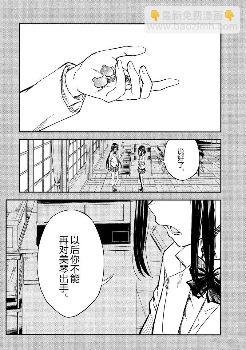 《某科学的超电磁炮》第152话 第19页
