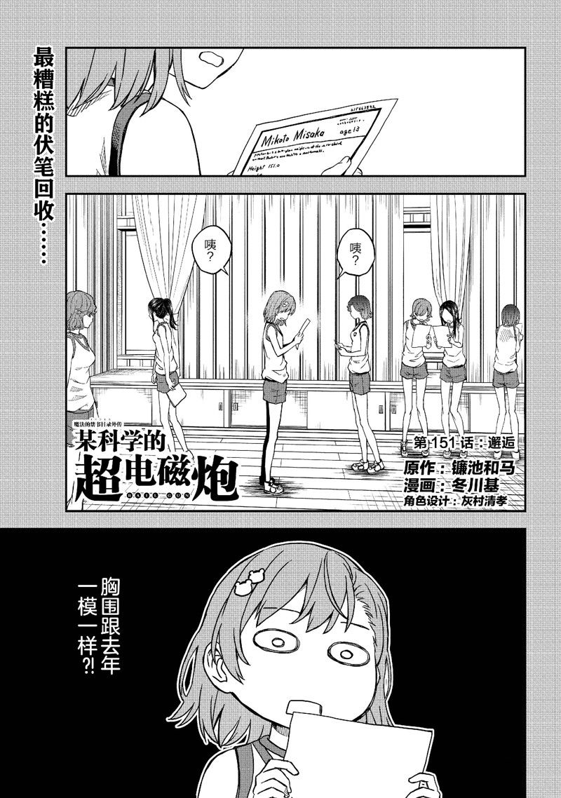 《某科学的超电磁炮》第152话 第1页