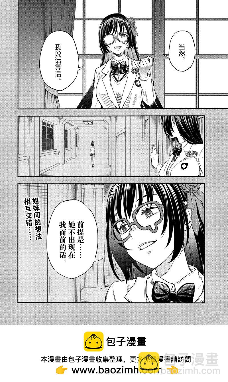 《某科学的超电磁炮》第152话 第20页