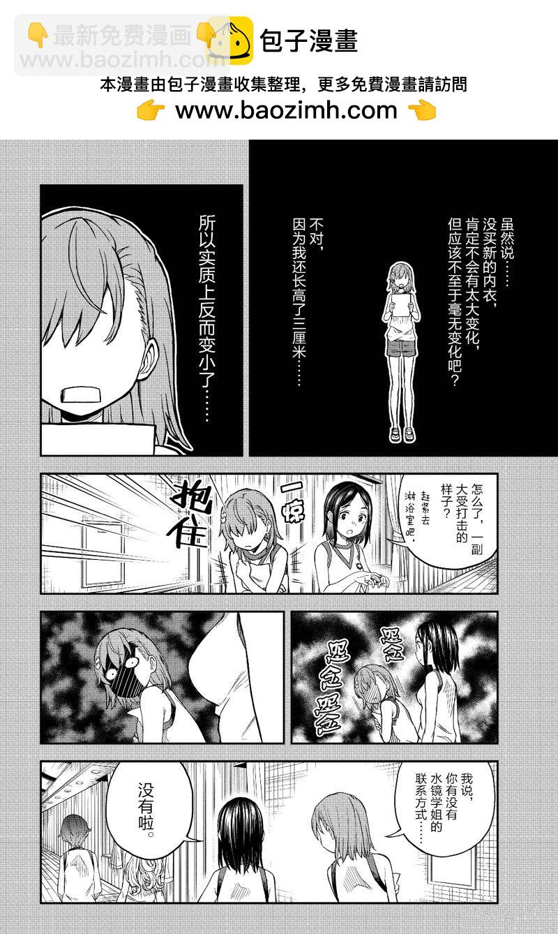 《某科学的超电磁炮》第152话 第2页