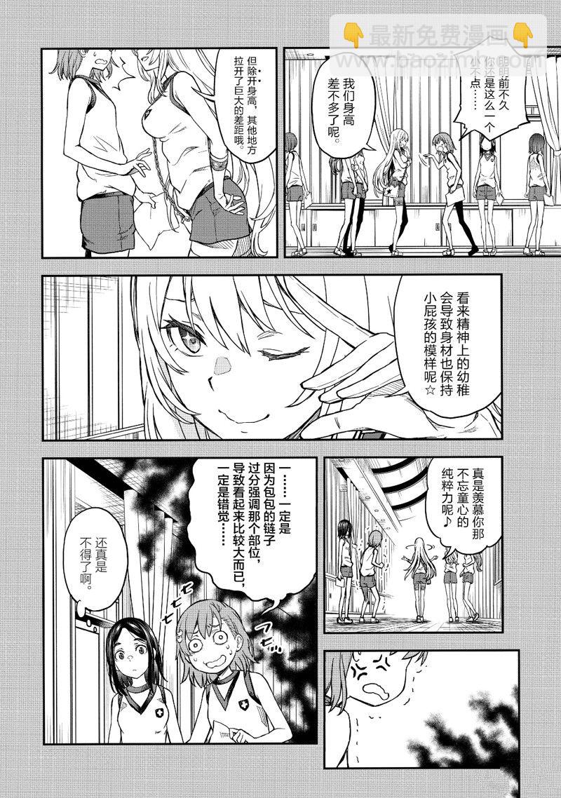 《某科学的超电磁炮》第152话 第4页