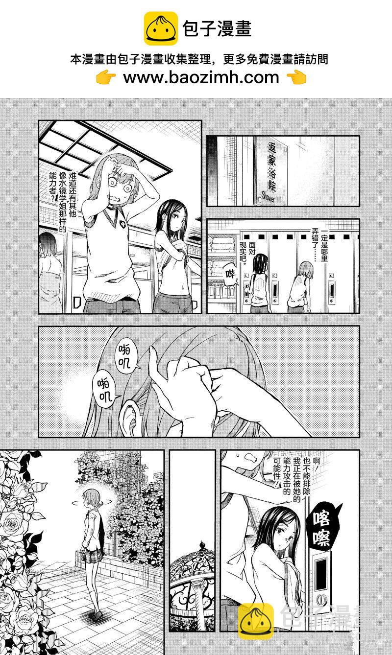 《某科学的超电磁炮》第152话 第5页