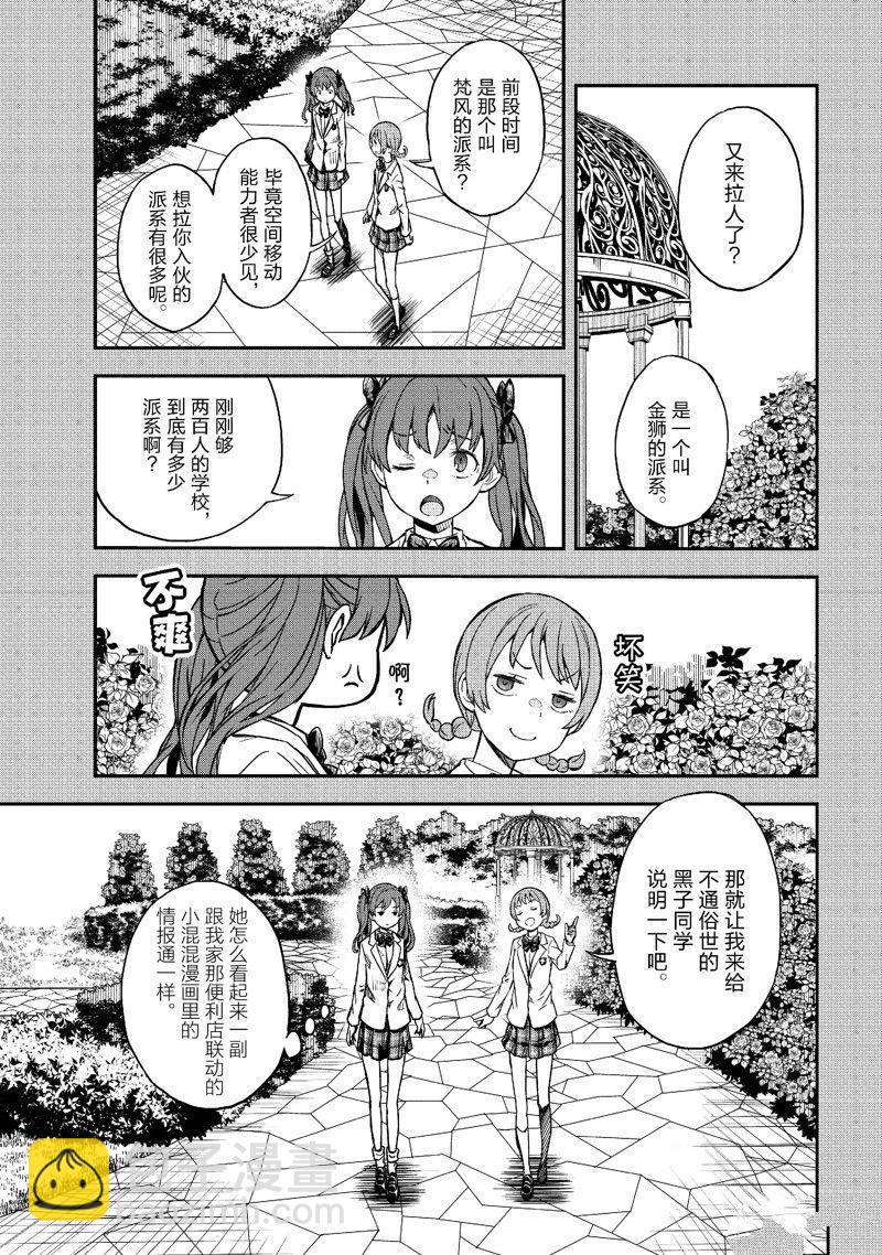 《某科学的超电磁炮》第152话 第7页
