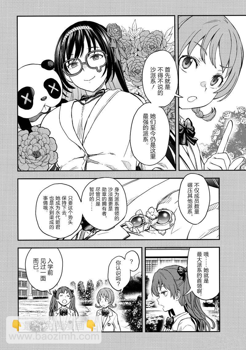 《某科学的超电磁炮》第152话 第8页