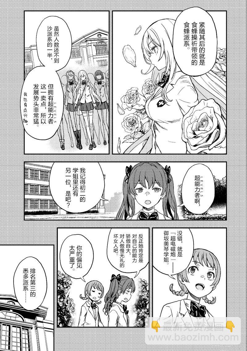 《某科学的超电磁炮》第152话 第9页