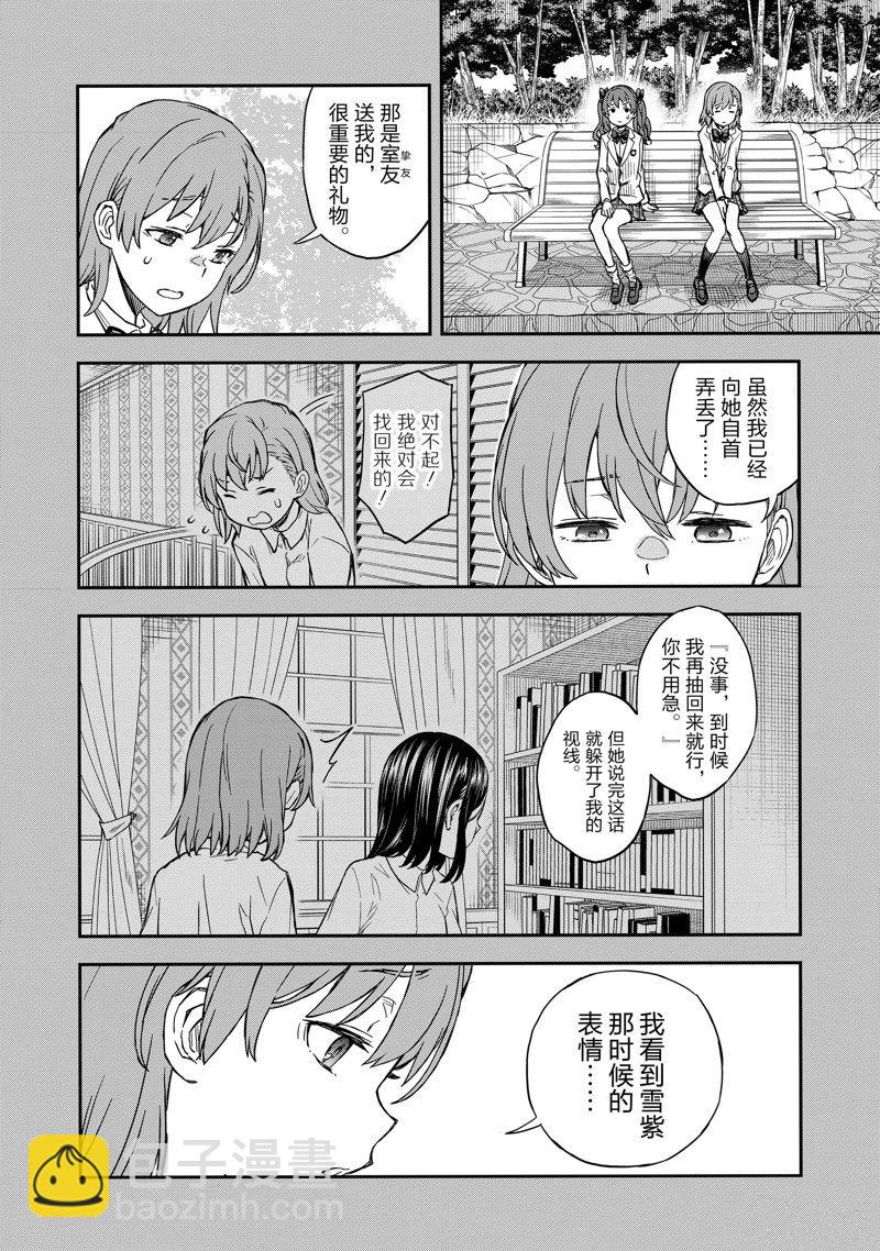 《某科学的超电磁炮》第153话 第10页