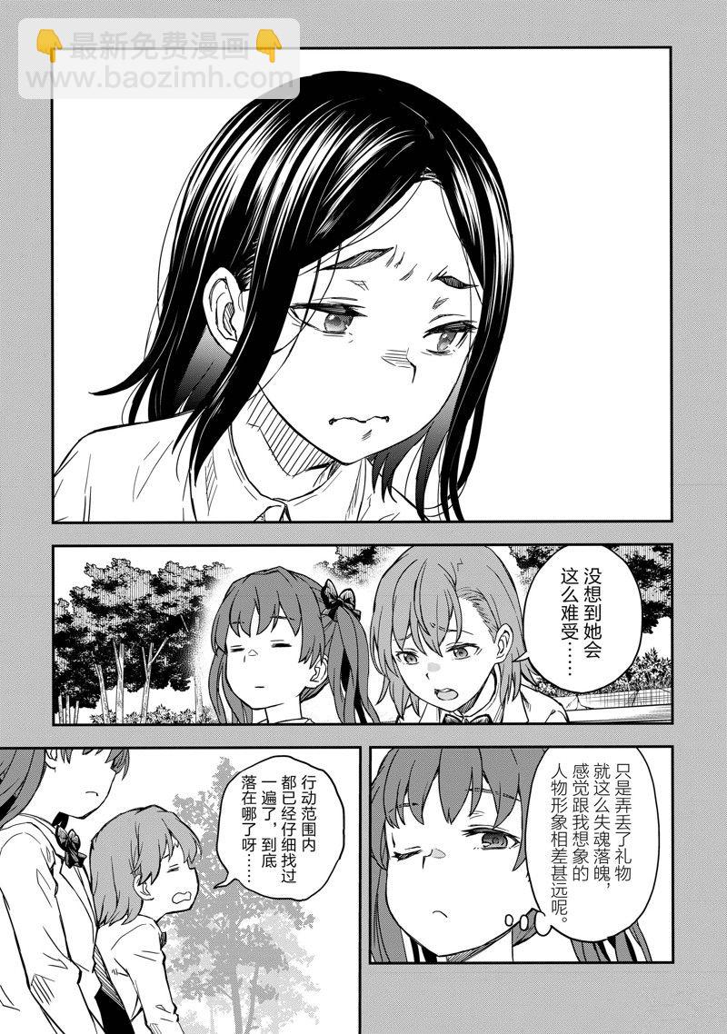 《某科学的超电磁炮》第153话 第11页