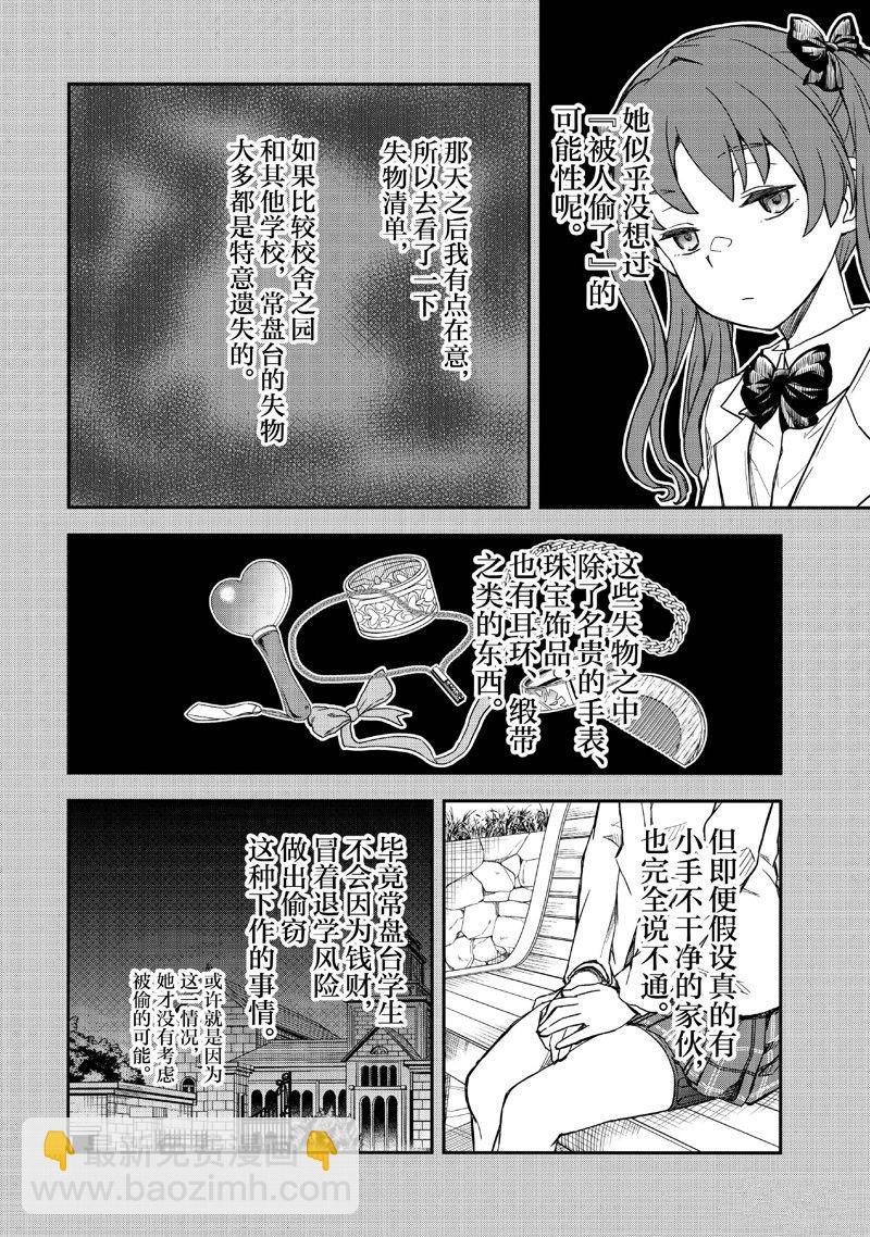 《某科学的超电磁炮》第153话 第12页