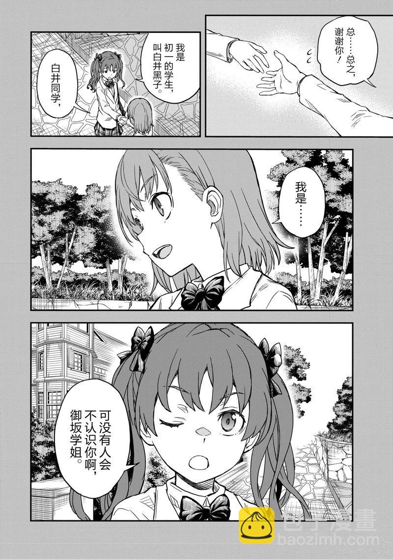 《某科学的超电磁炮》第153话 第14页