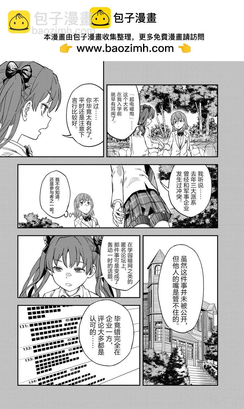 《某科学的超电磁炮》第153话 第15页