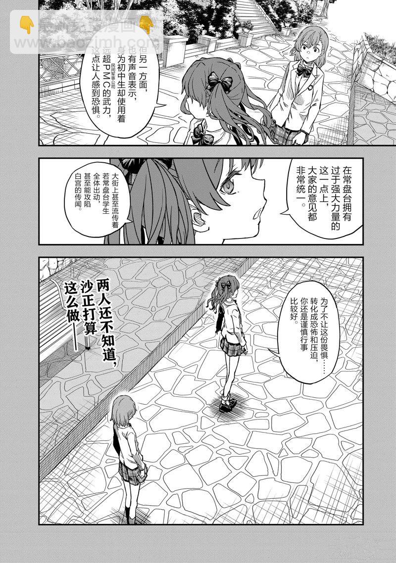 《某科学的超电磁炮》第153话 第16页