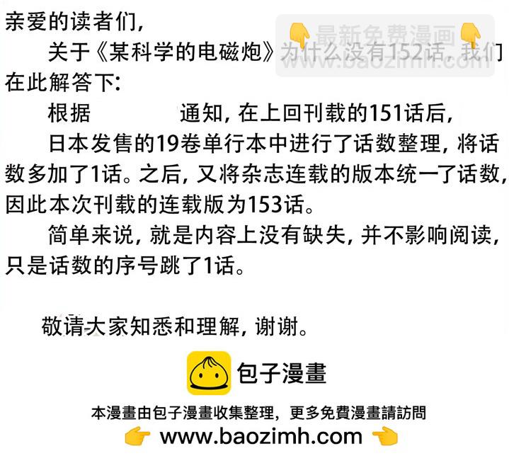 《某科学的超电磁炮》第153话 第17页