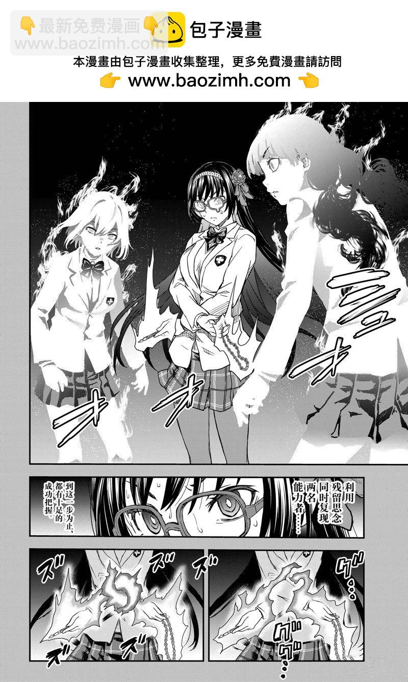 《某科学的超电磁炮》第153话 第2页