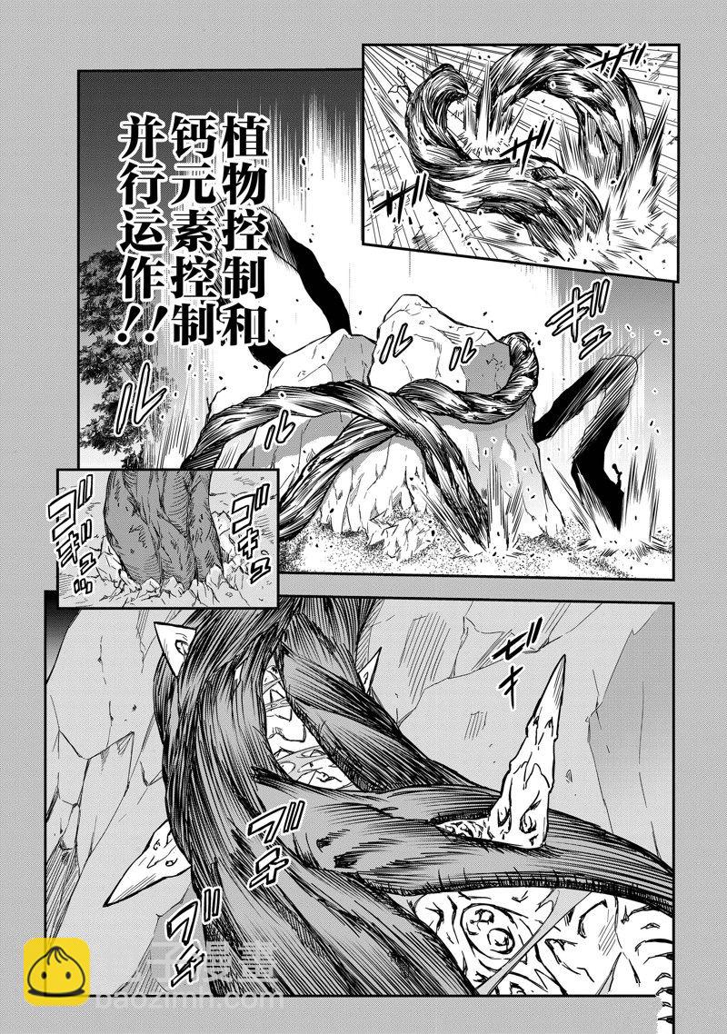 《某科学的超电磁炮》第153话 第3页