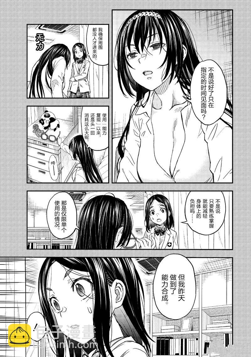 《某科学的超电磁炮》第153话 第7页