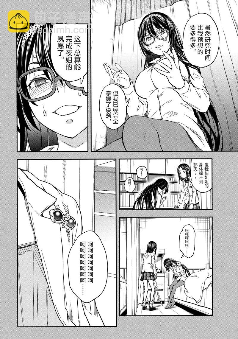 《某科学的超电磁炮》第153话 第8页