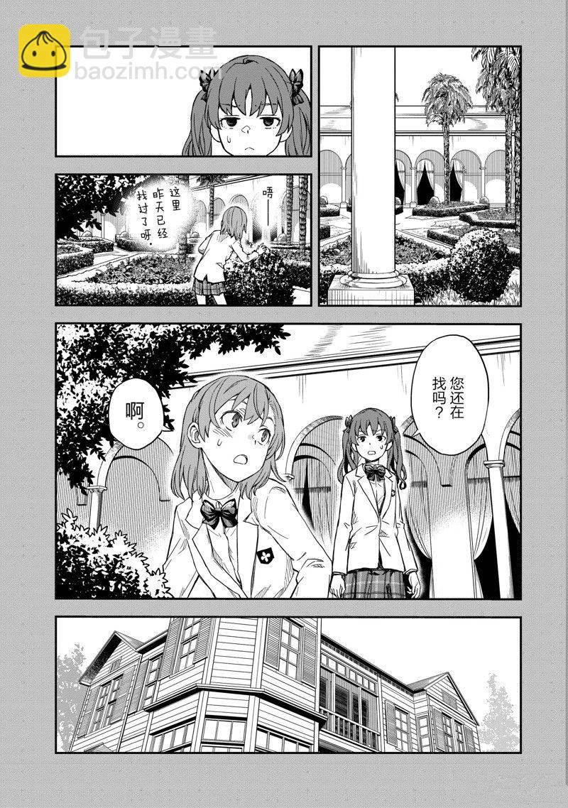 《某科学的超电磁炮》第153话 第9页