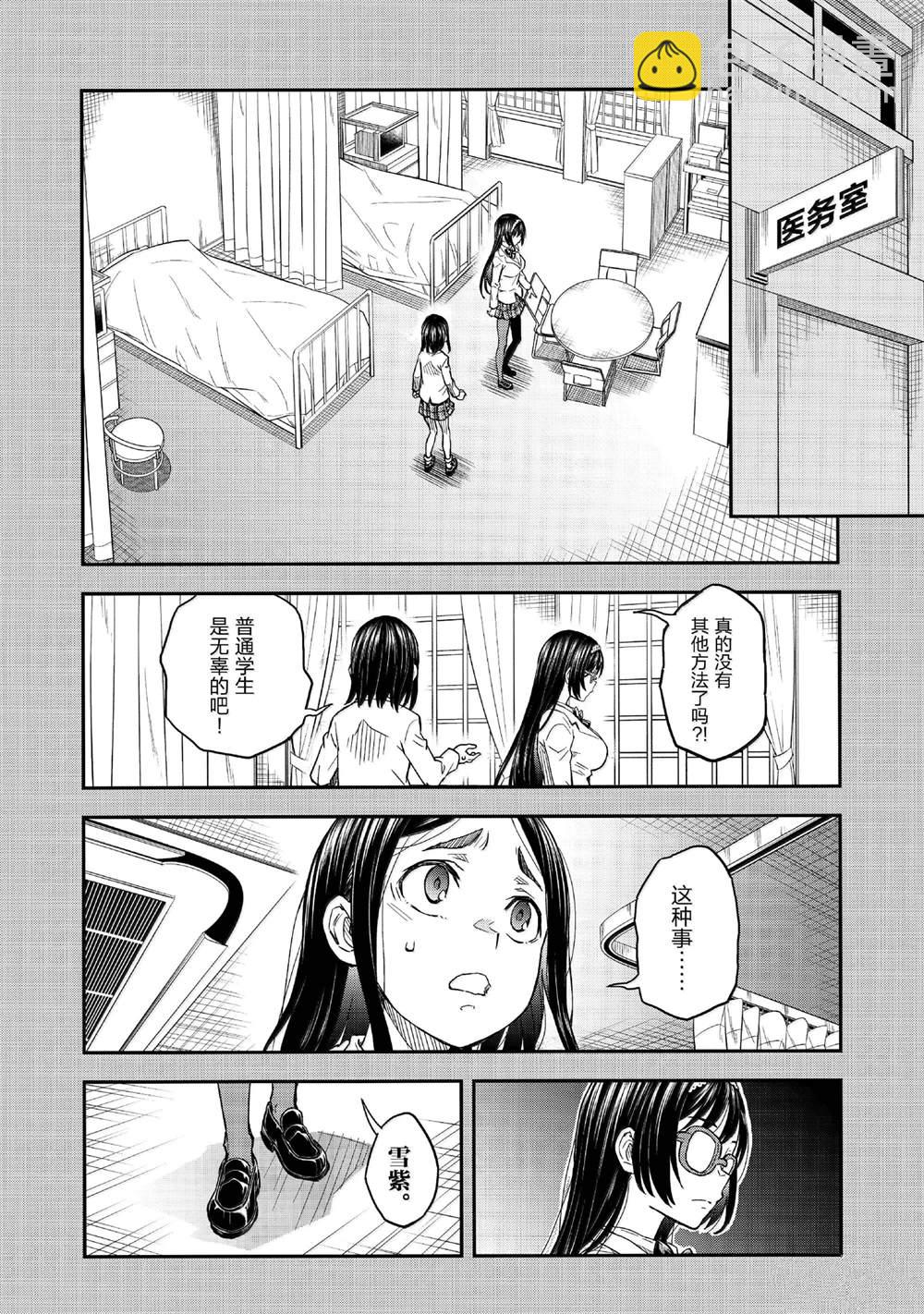 《某科学的超电磁炮》第156话 第10页