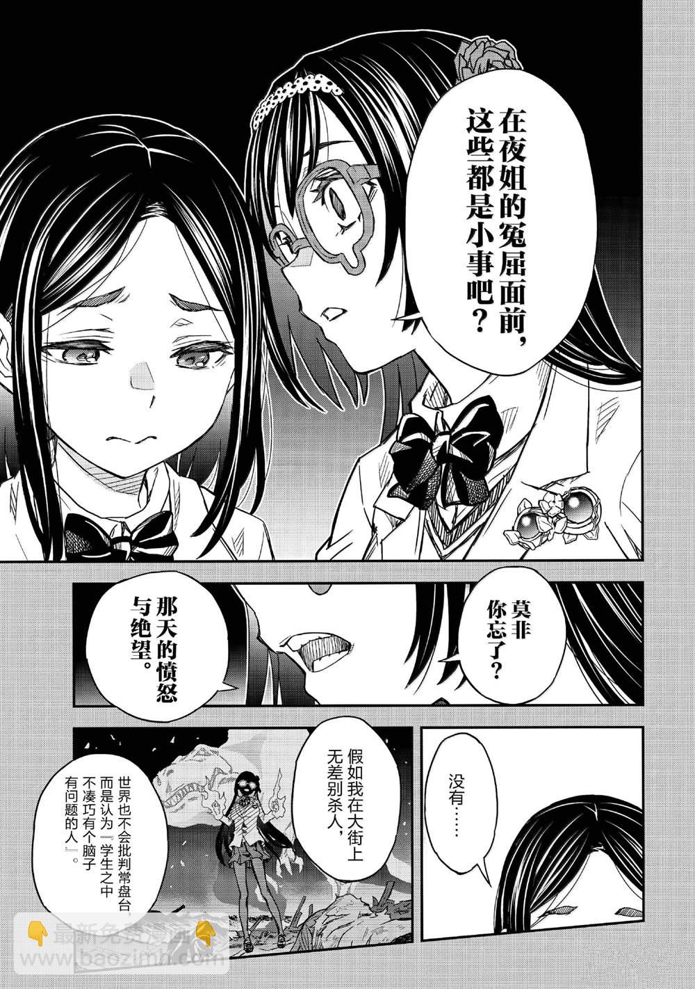《某科学的超电磁炮》第156话 第11页
