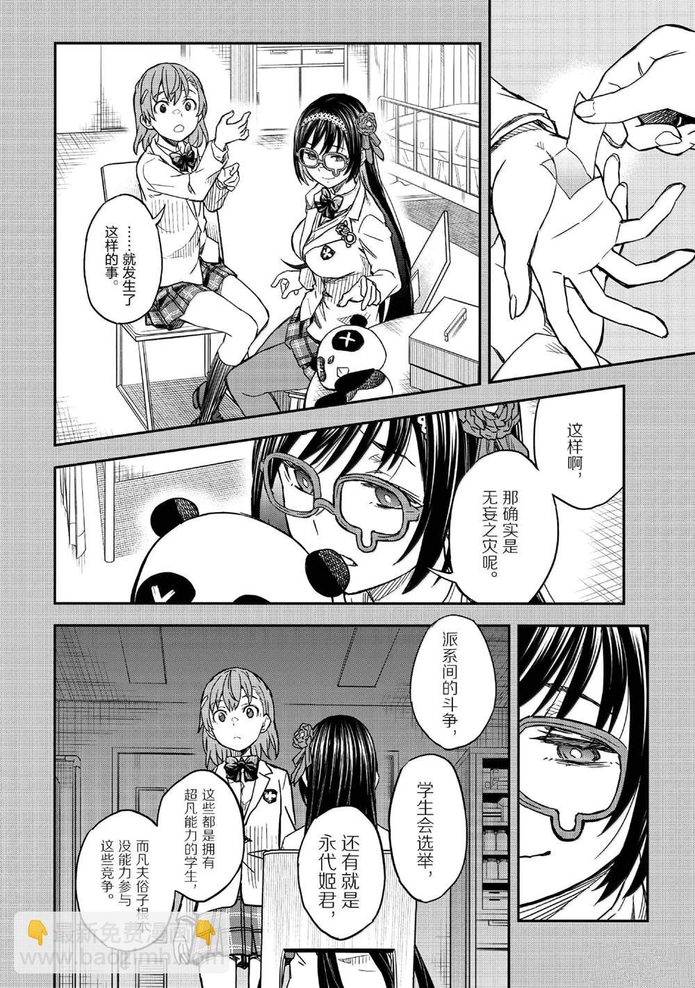 《某科学的超电磁炮》第156话 第14页