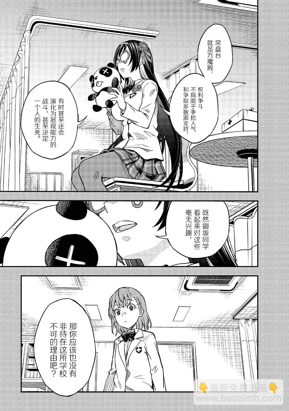 《某科学的超电磁炮》第156话 第15页
