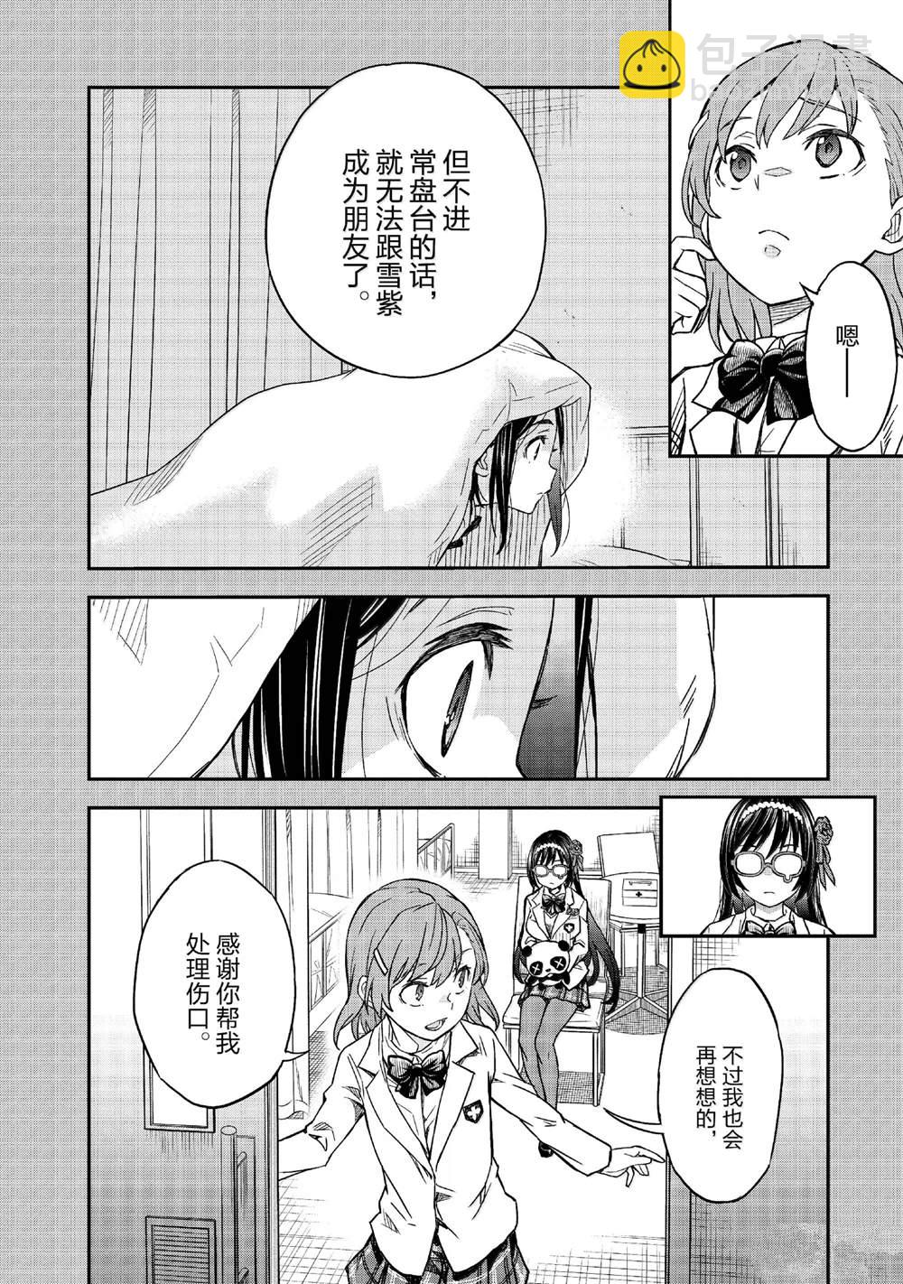 《某科学的超电磁炮》第156话 第16页