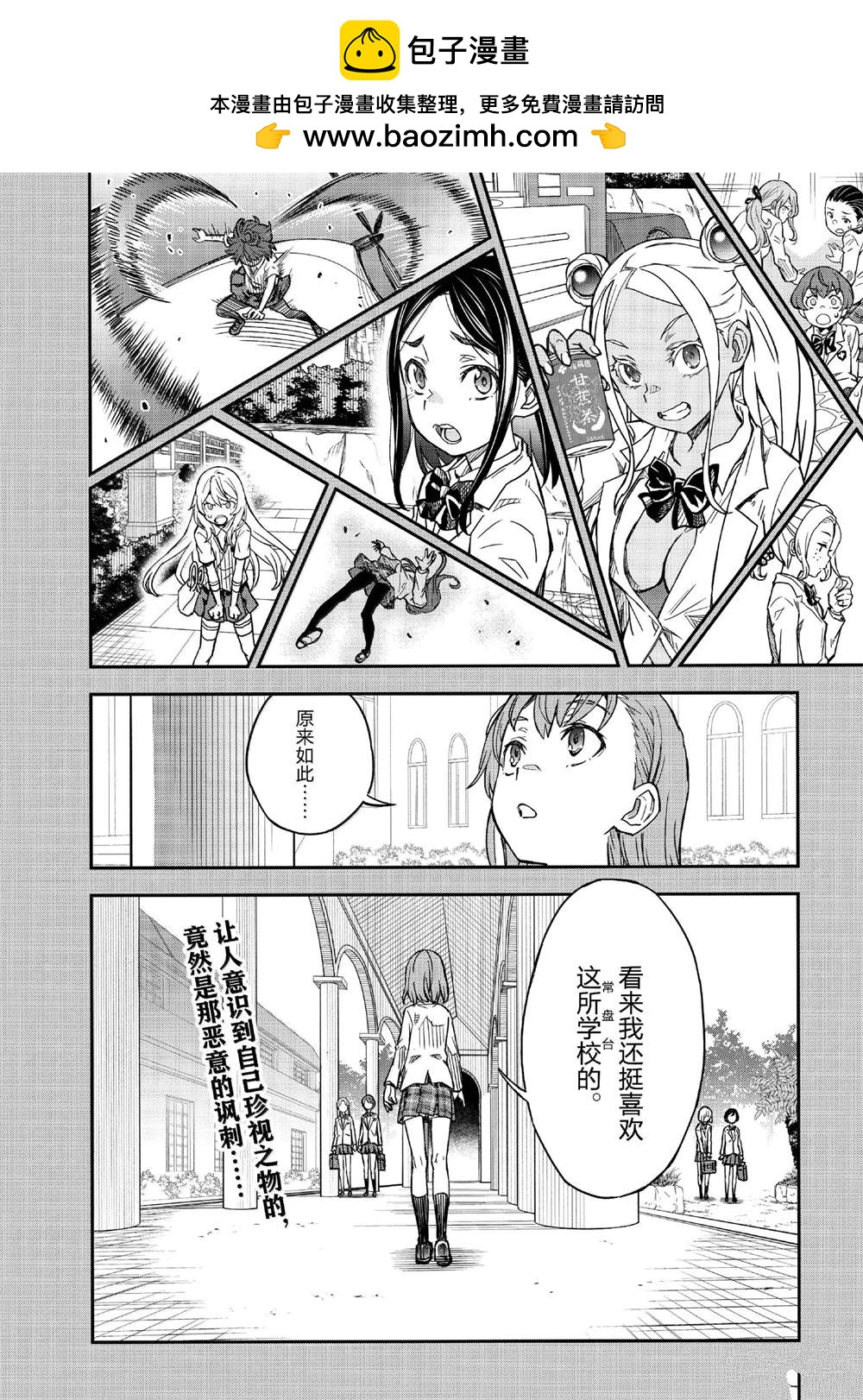 《某科学的超电磁炮》第156话 第18页