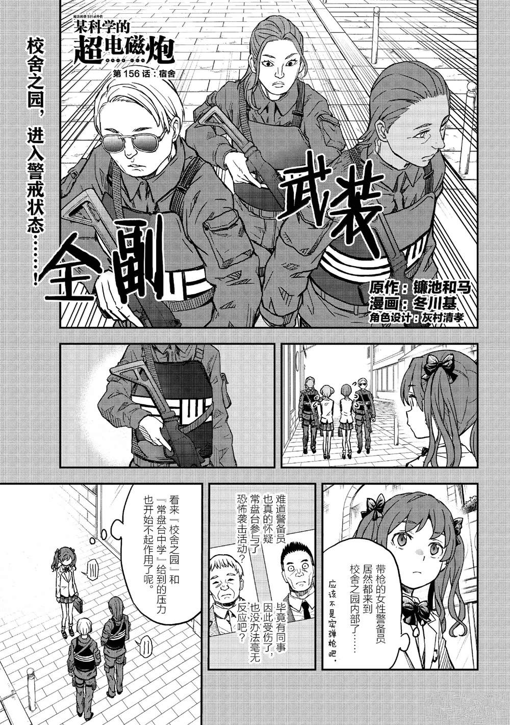 《某科学的超电磁炮》第156话 第1页