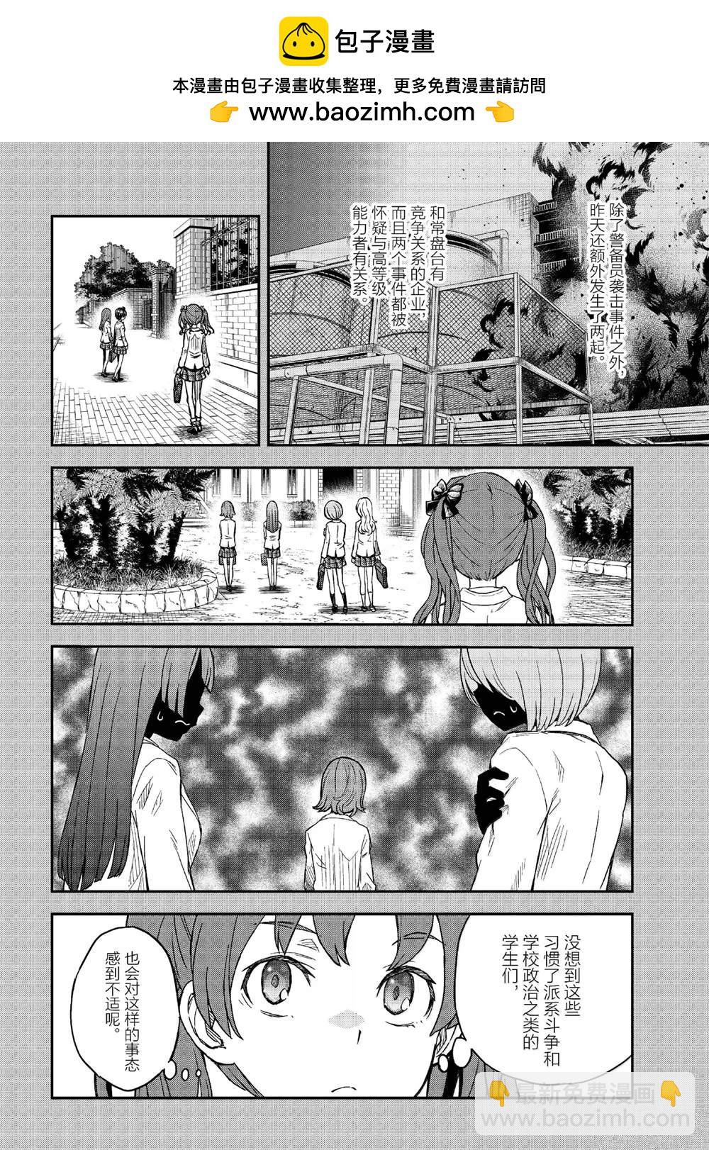 《某科学的超电磁炮》第156话 第2页