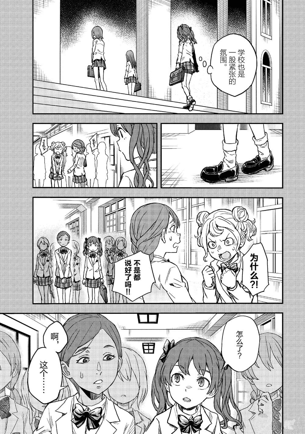 《某科学的超电磁炮》第156话 第3页
