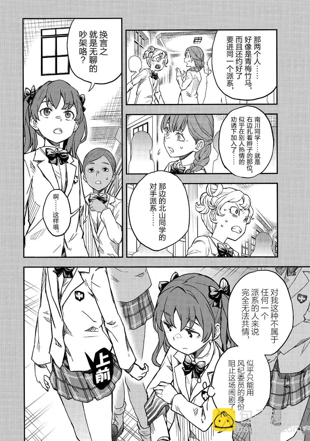 《某科学的超电磁炮》第156话 第4页