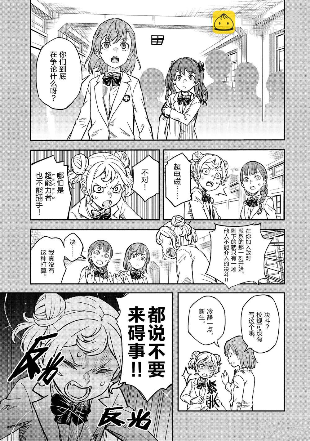 《某科学的超电磁炮》第156话 第5页